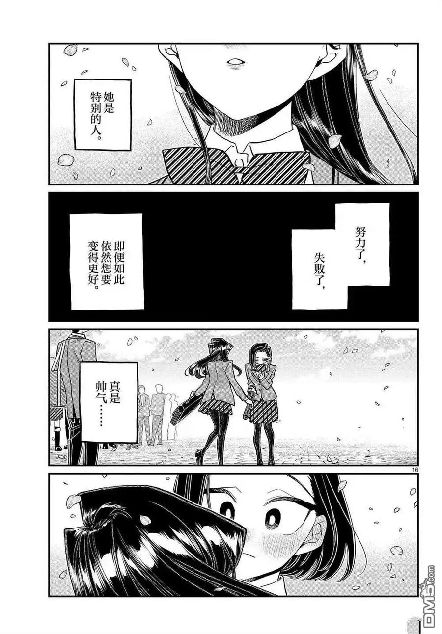 古见同学是沟通鲁蛇。 第499话 第16页