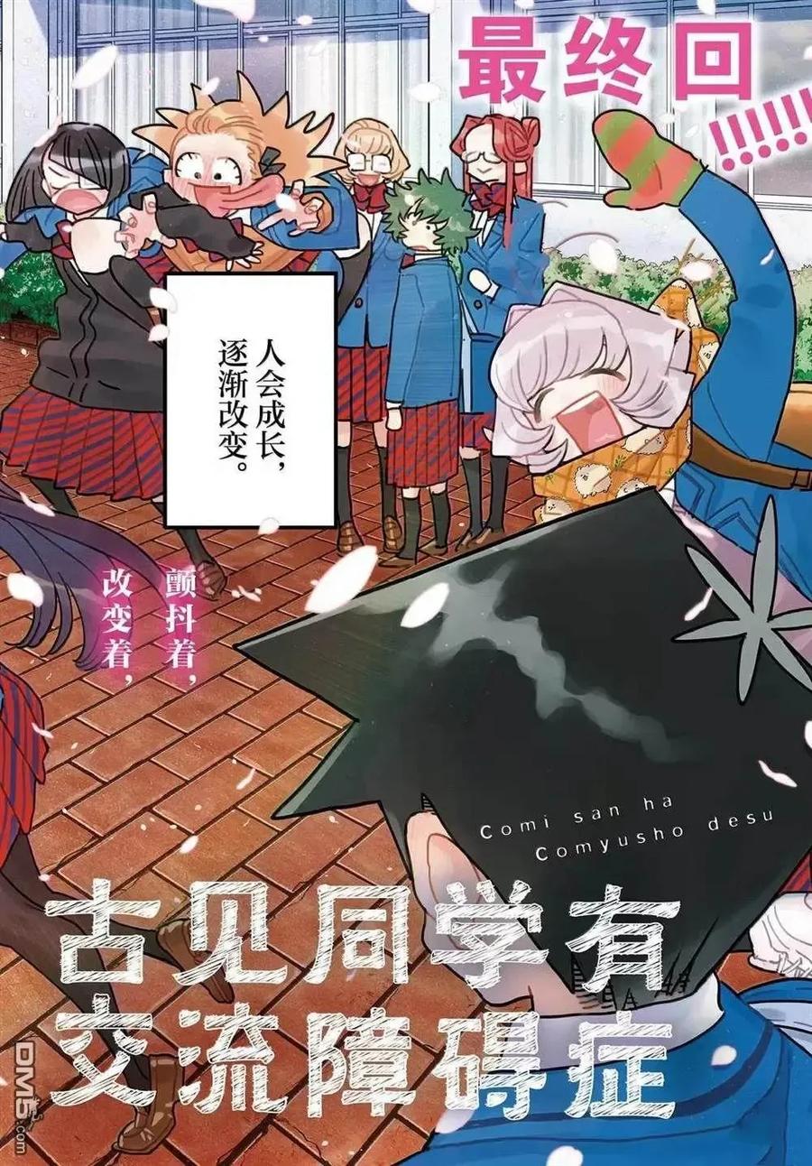 古见同学是沟通鲁蛇。 第499话 第2页