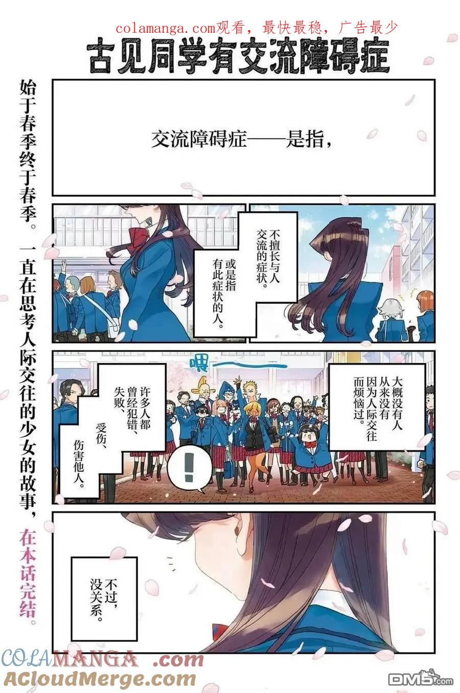 古见同学是沟通鲁蛇。 第499话 第1页