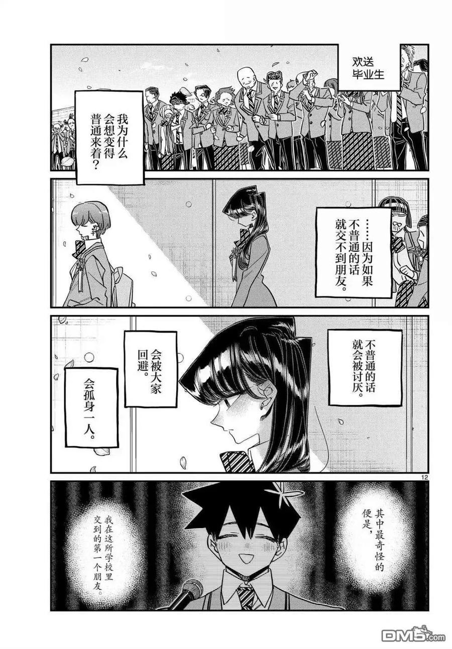 古见同学是沟通鲁蛇。 第499话 第12页