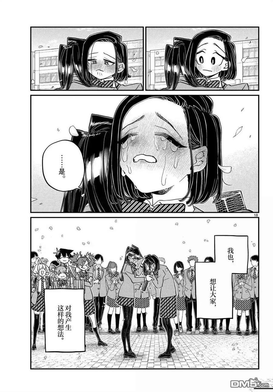 古见同学是沟通鲁蛇。 第499话 第18页
