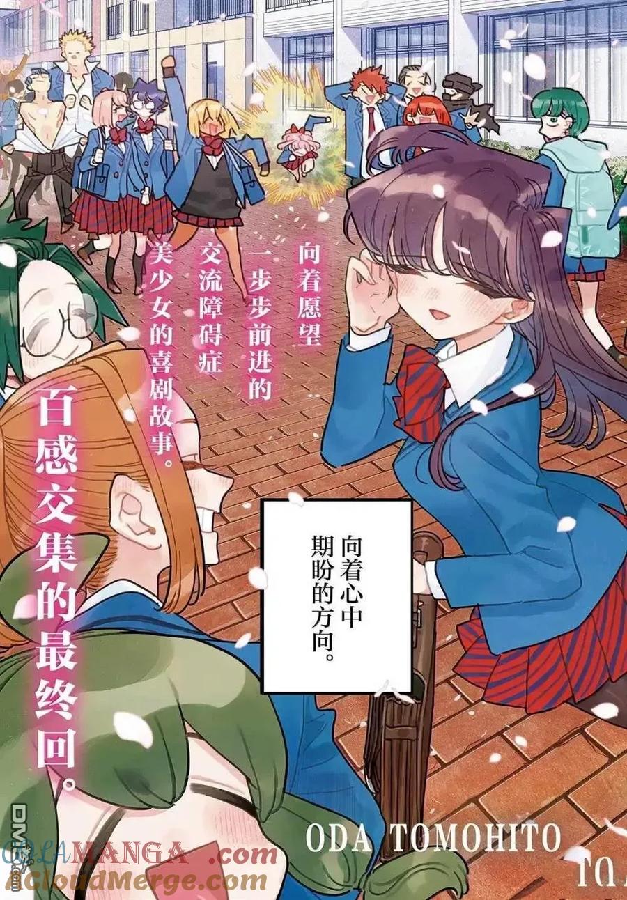 古见同学是沟通鲁蛇。 第499话 第3页