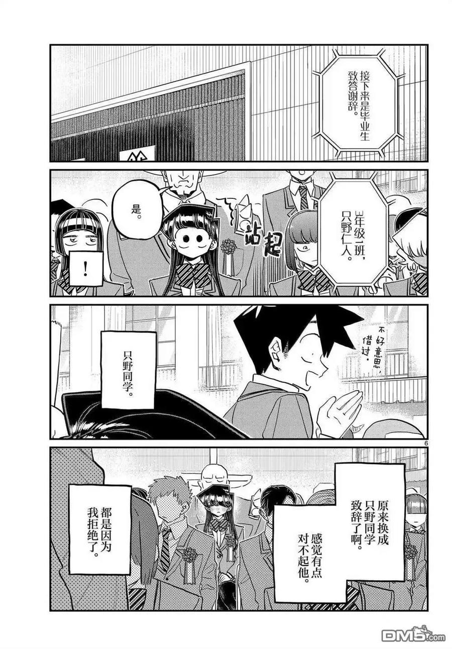 古见同学是沟通鲁蛇。 第499话 第6页