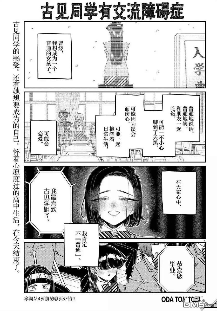 古见同学是沟通鲁蛇。 第499话 第4页