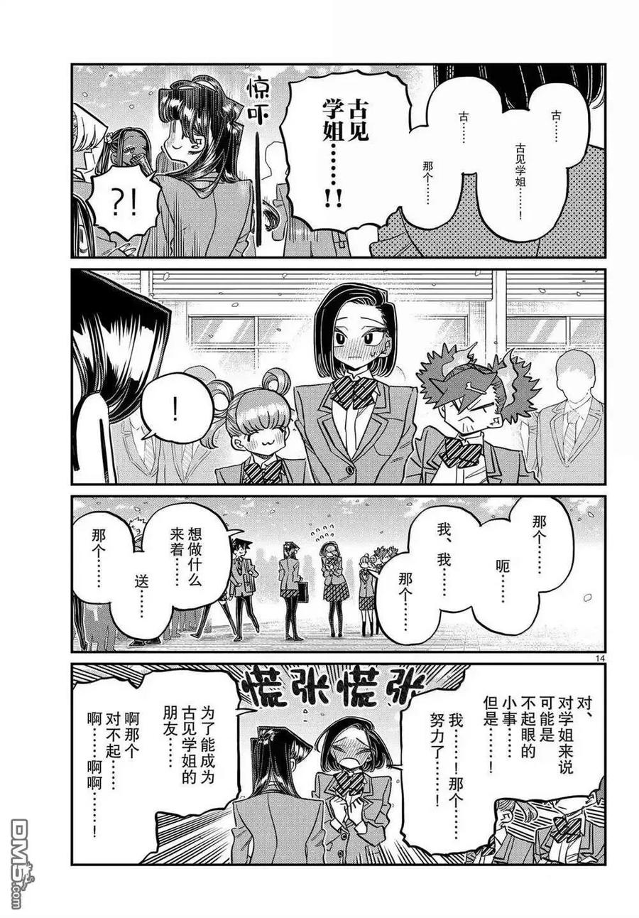 古见同学是沟通鲁蛇。 第499话 第14页