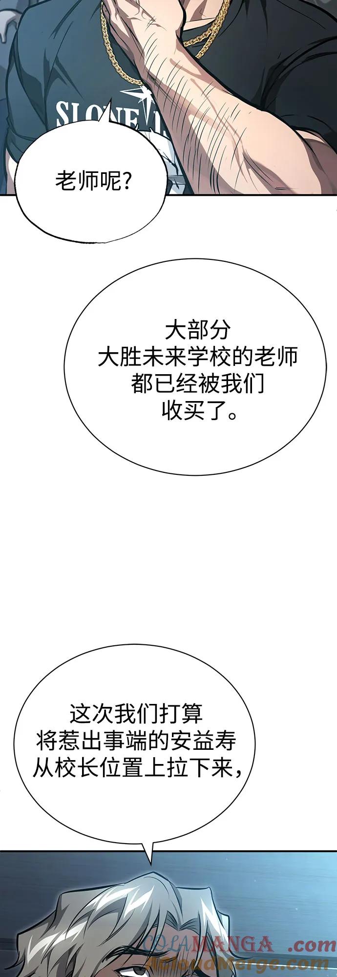 恶之复仇 - [第55话] 不是开学是开战 - 第16张图