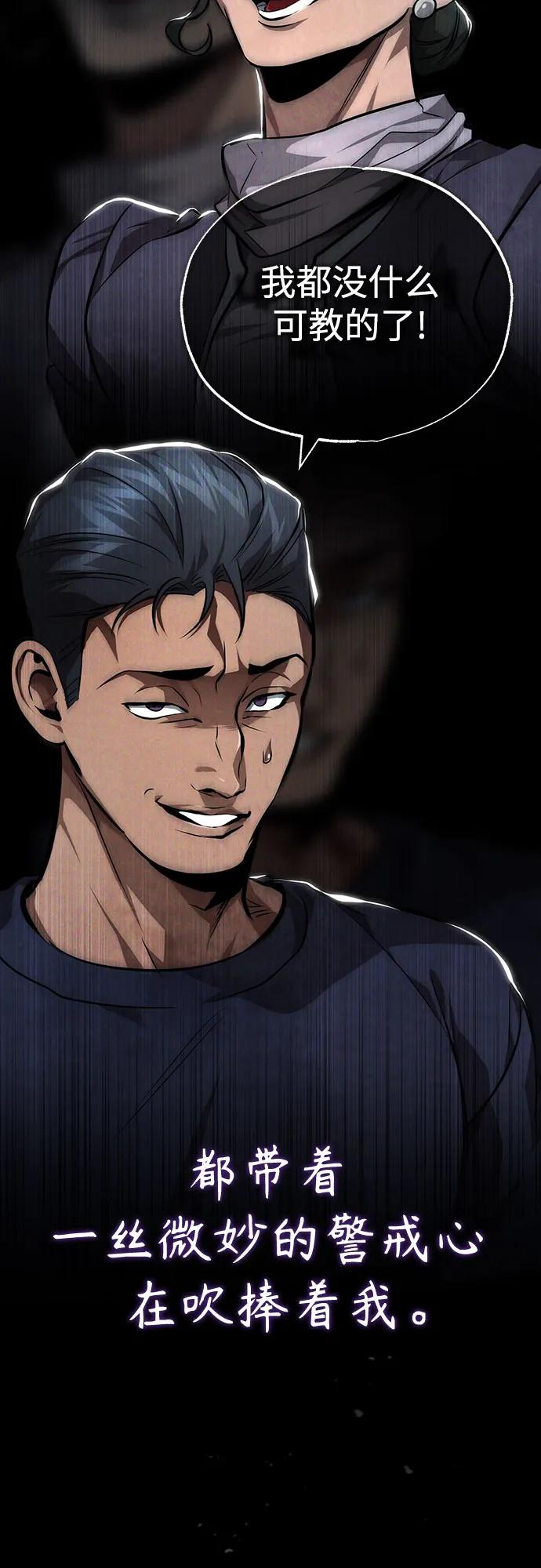 恶之复仇 - [第55话] 不是开学是开战 - 第39张图