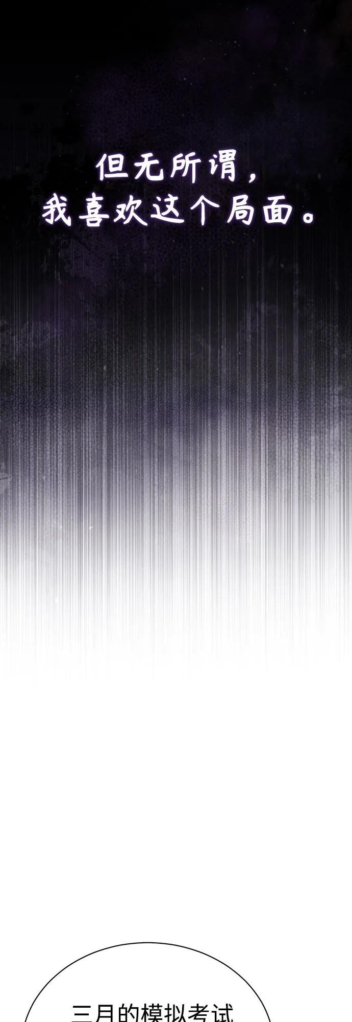 恶之复仇 - [第55话] 不是开学是开战 - 第33张图