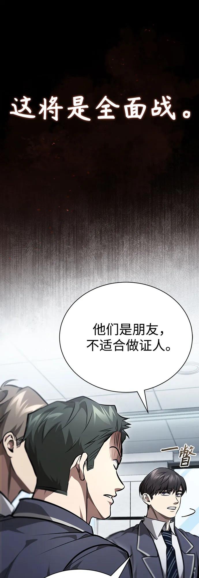 恶之复仇 - [第55话] 不是开学是开战 - 第69张图