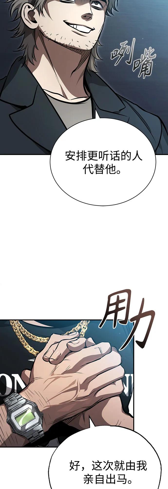 恶之复仇 - [第55话] 不是开学是开战 - 第17张图