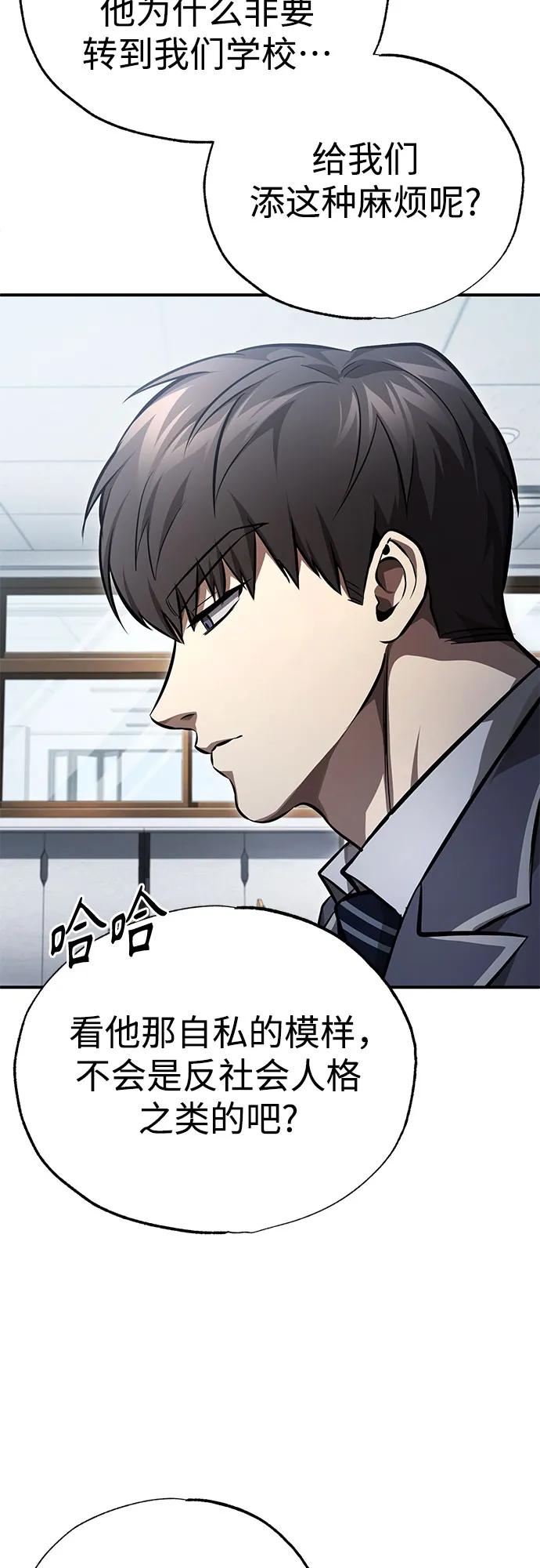 恶之复仇 - [第55话] 不是开学是开战 - 第45张图