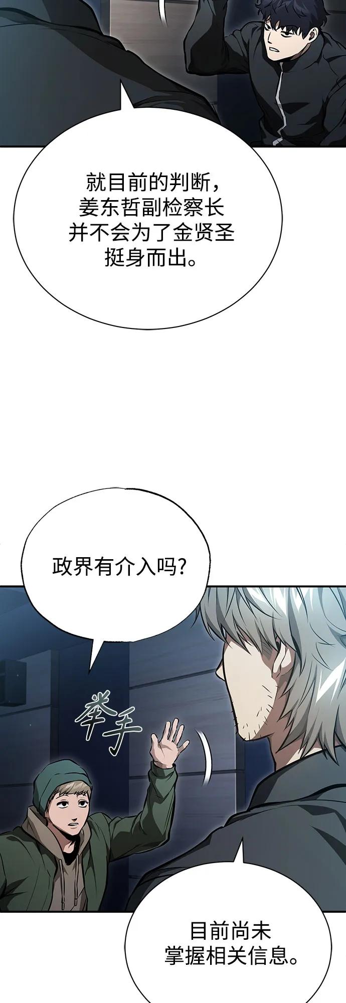 恶之复仇 - [第55话] 不是开学是开战 - 第11张图