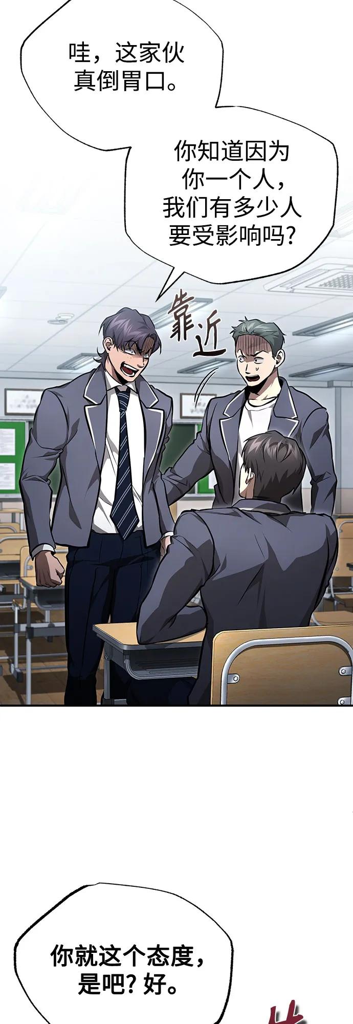 恶之复仇 - [第55话] 不是开学是开战 - 第50张图