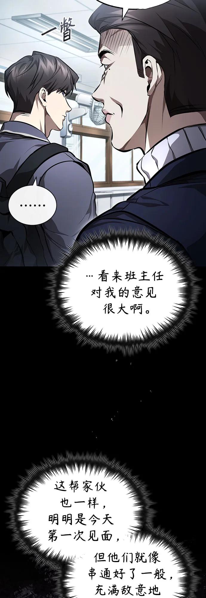 恶之复仇 - [第55话] 不是开学是开战 - 第30张图