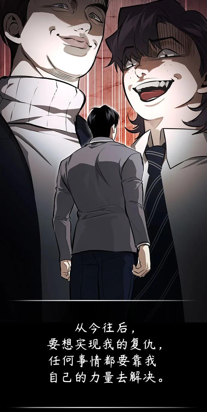 恶之复仇 - [第55话] 不是开学是开战 - 第68张图