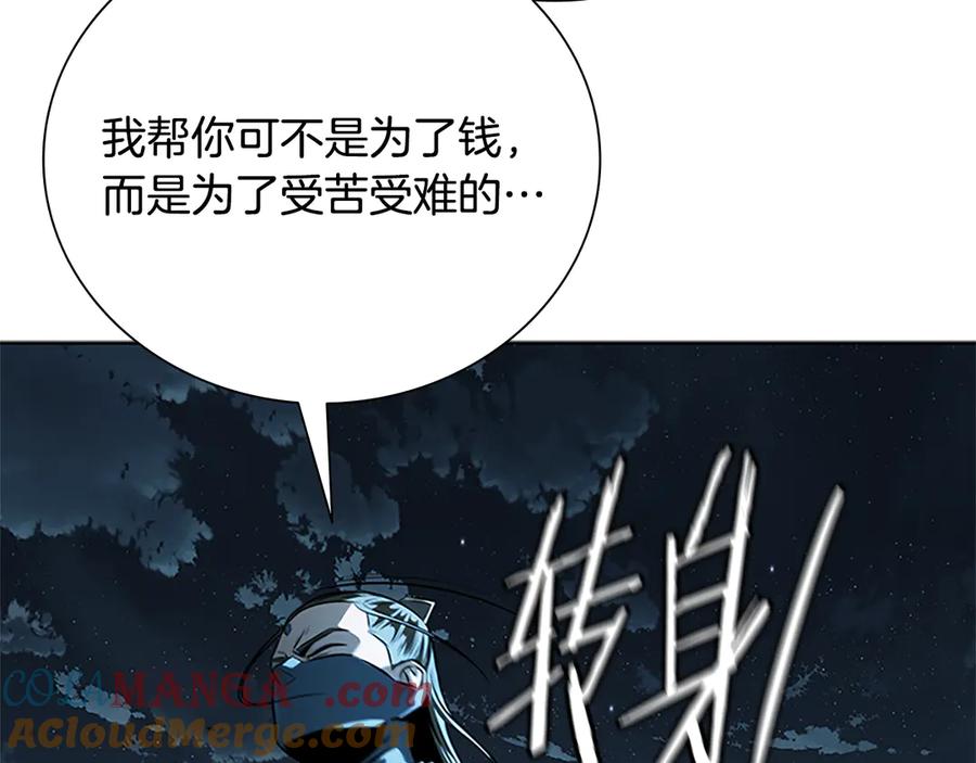 月影剑帝 第55话 他到底是什么人 第241页