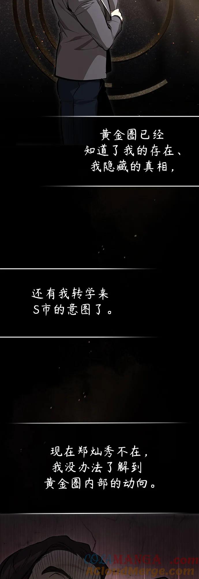 恶之复仇 - [第55话] 不是开学是开战 - 第67张图