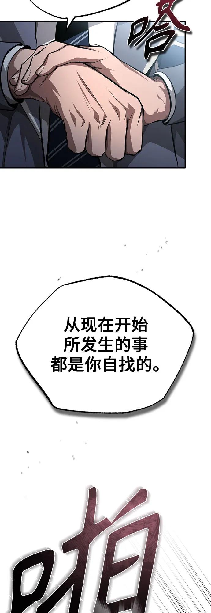 恶之复仇 - [第55话] 不是开学是开战 - 第51张图