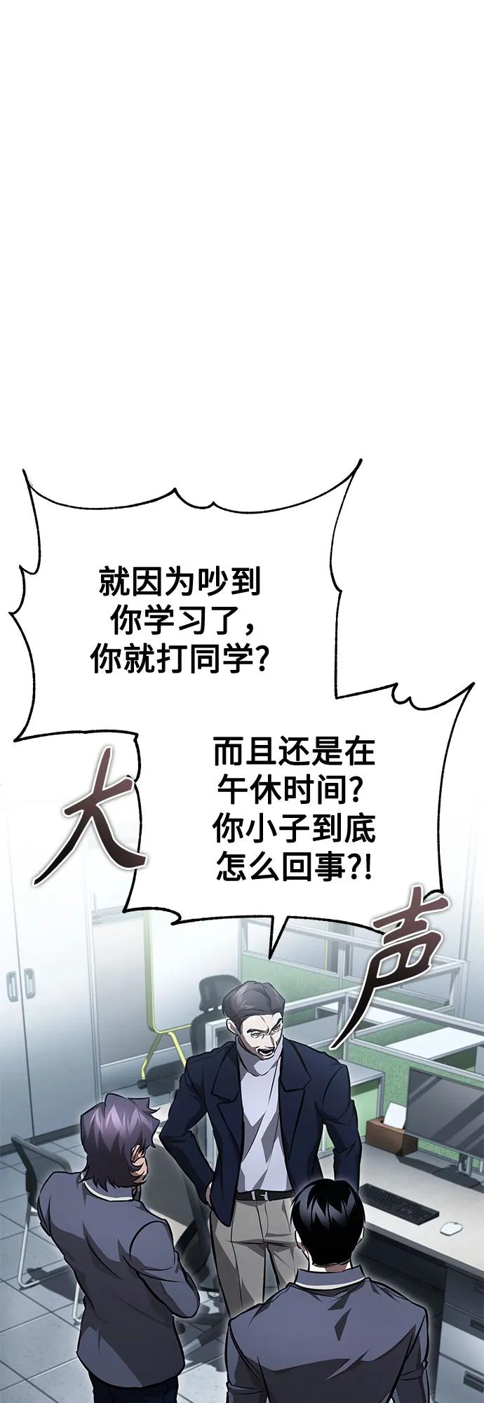 恶之复仇 - [第55话] 不是开学是开战 - 第59张图