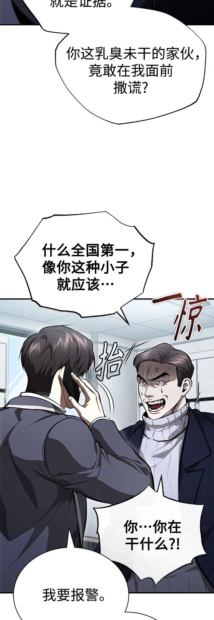 恶之复仇 - [第55话] 不是开学是开战 - 第71张图