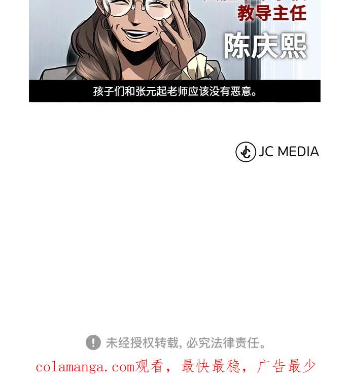 恶之复仇 - [第55话] 不是开学是开战 - 第78张图