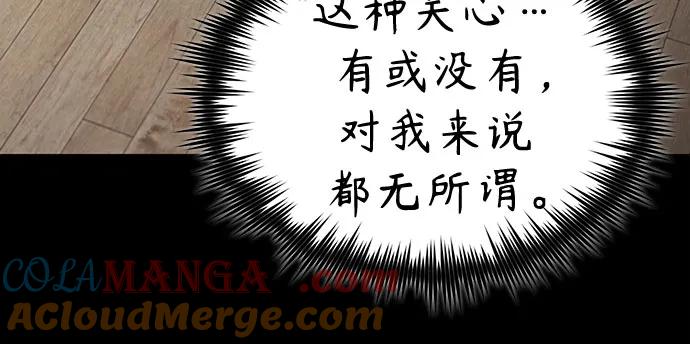 恶之复仇 - [第55话] 不是开学是开战 - 第37张图