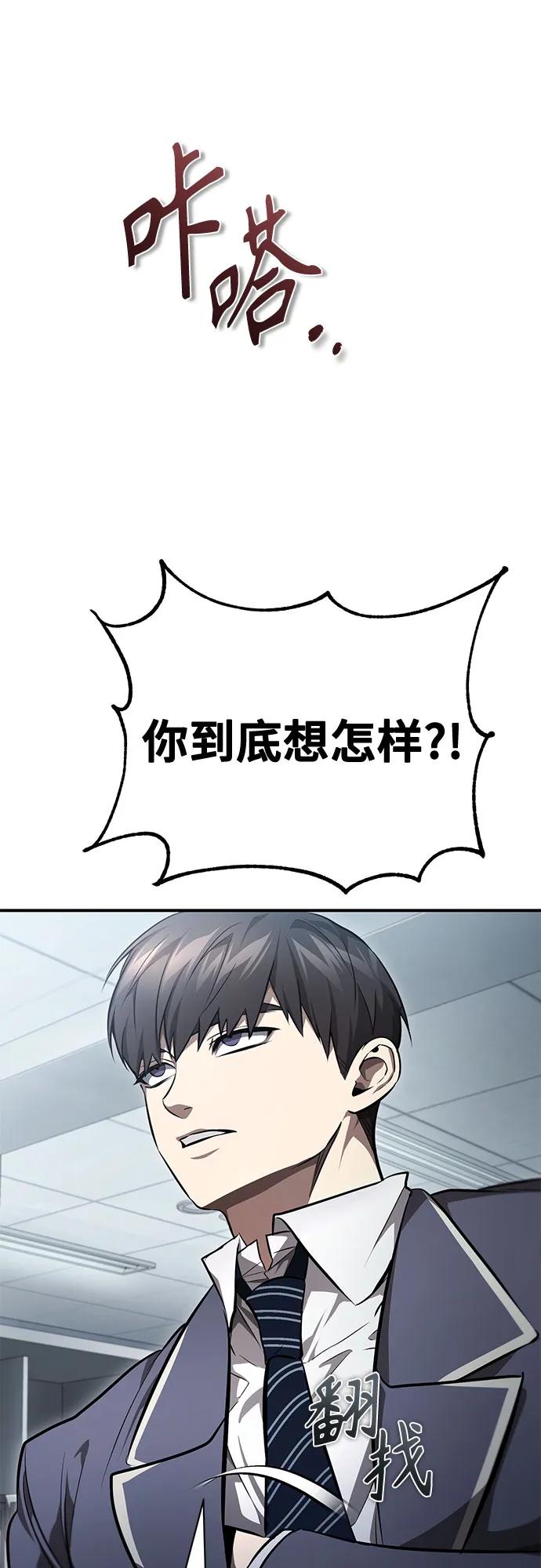 恶之复仇 - [第55话] 不是开学是开战 - 第74张图