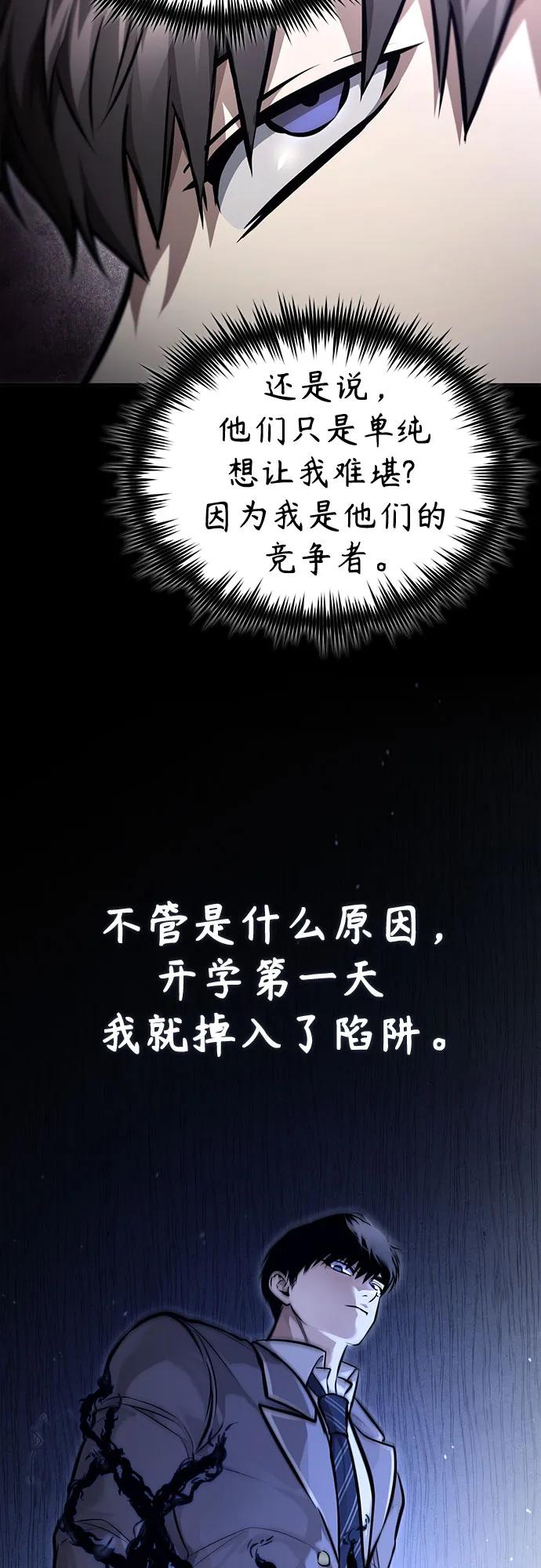 恶之复仇 - [第55话] 不是开学是开战 - 第65张图