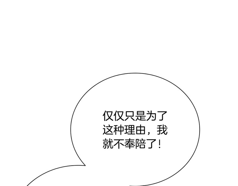 月影剑帝 第55话 他到底是什么人 第240页