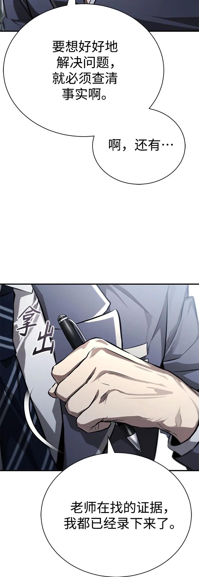 恶之复仇 - [第55话] 不是开学是开战 - 第75张图