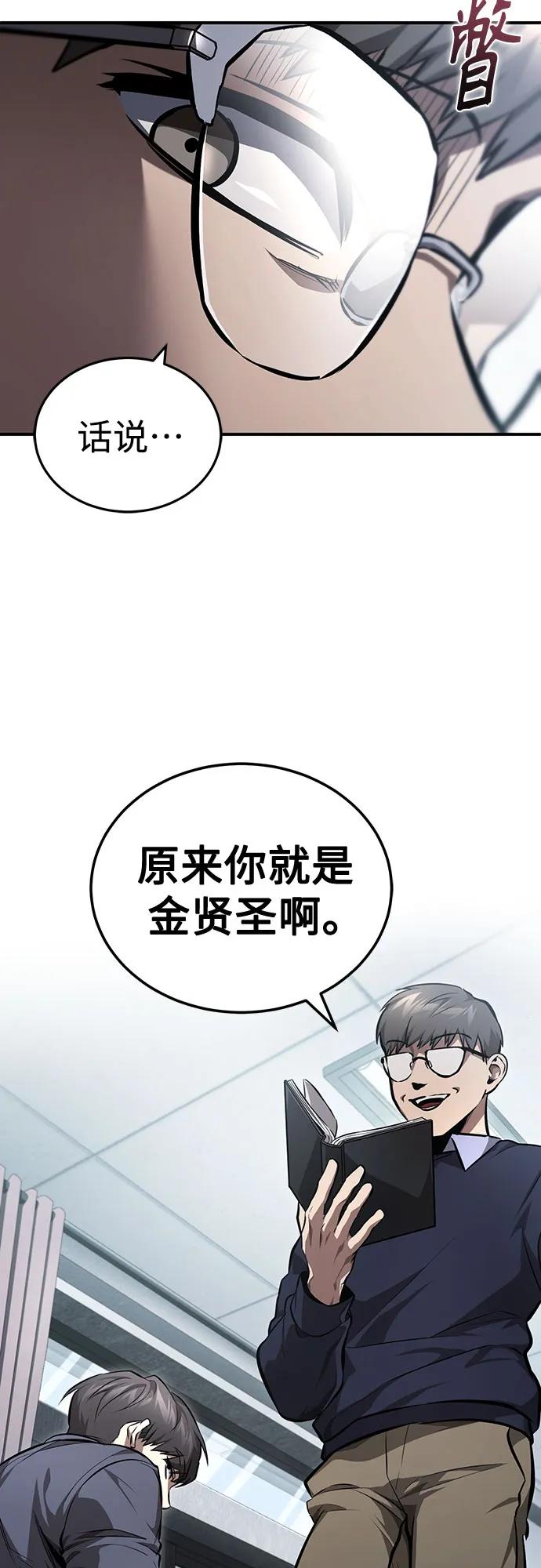 恶之复仇 - [第55话] 不是开学是开战 - 第35张图