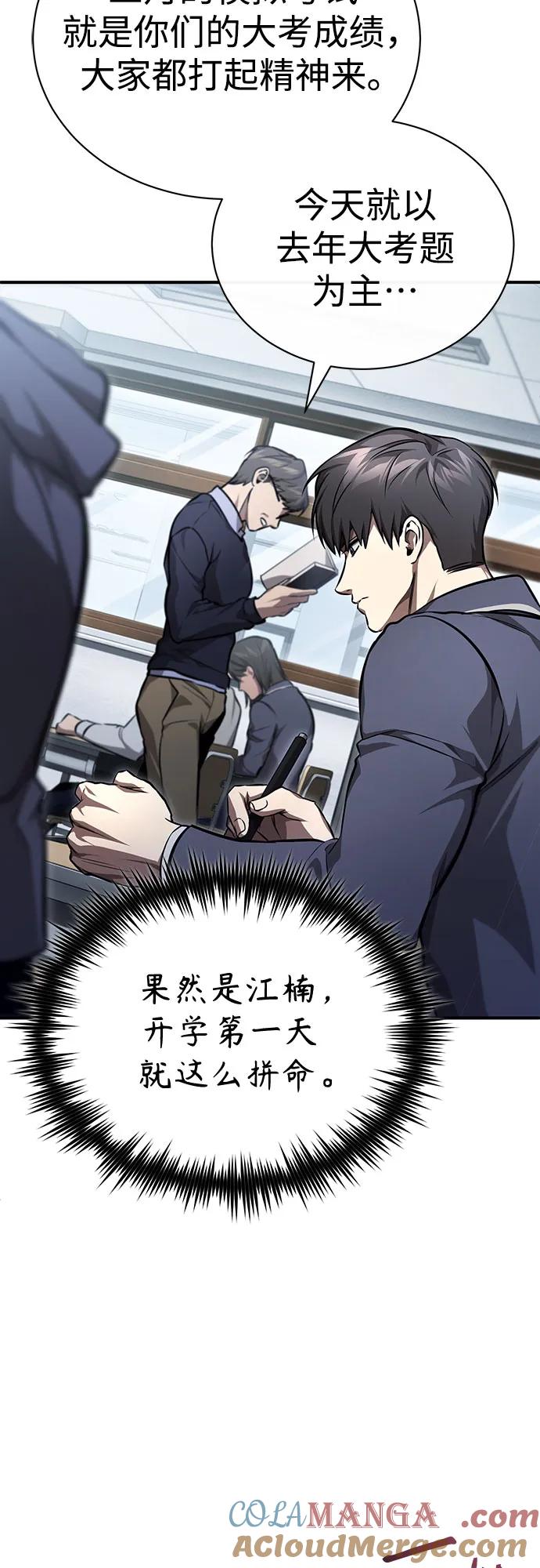 恶之复仇 - [第55话] 不是开学是开战 - 第34张图