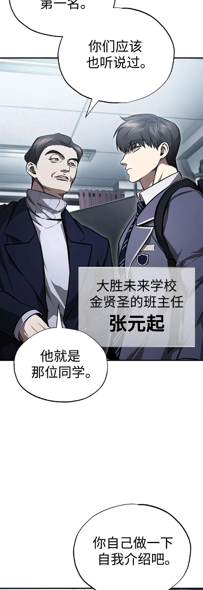 恶之复仇 - [第55话] 不是开学是开战 - 第29张图