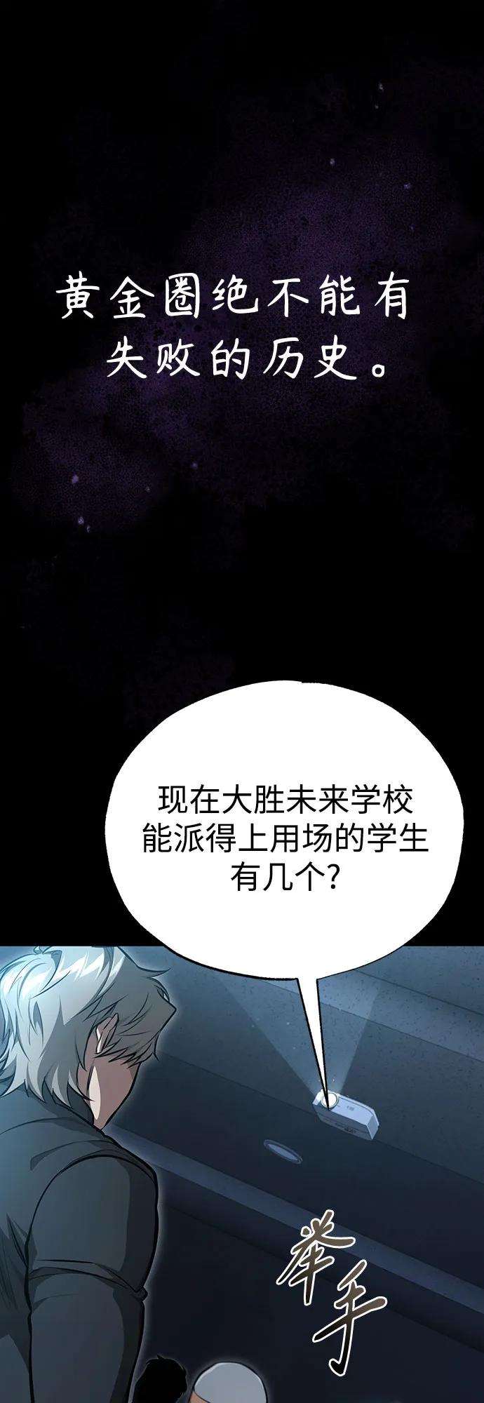 恶之复仇 - [第55话] 不是开学是开战 - 第14张图