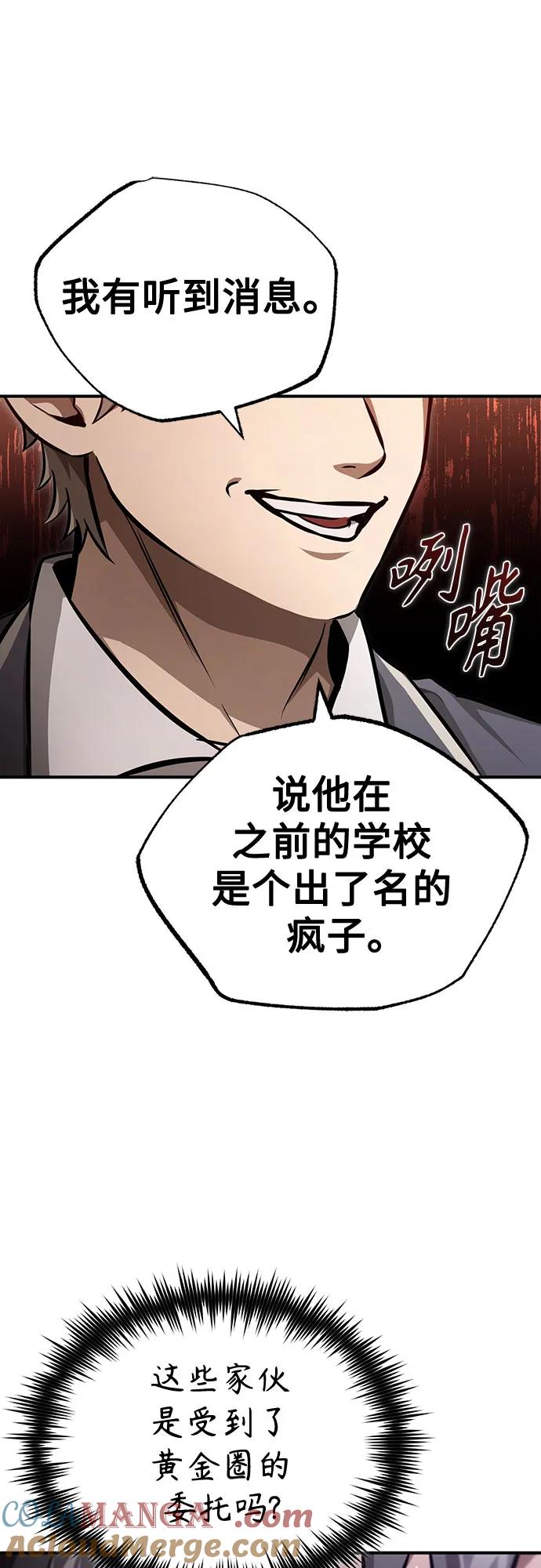 恶之复仇 - [第55话] 不是开学是开战 - 第64张图
