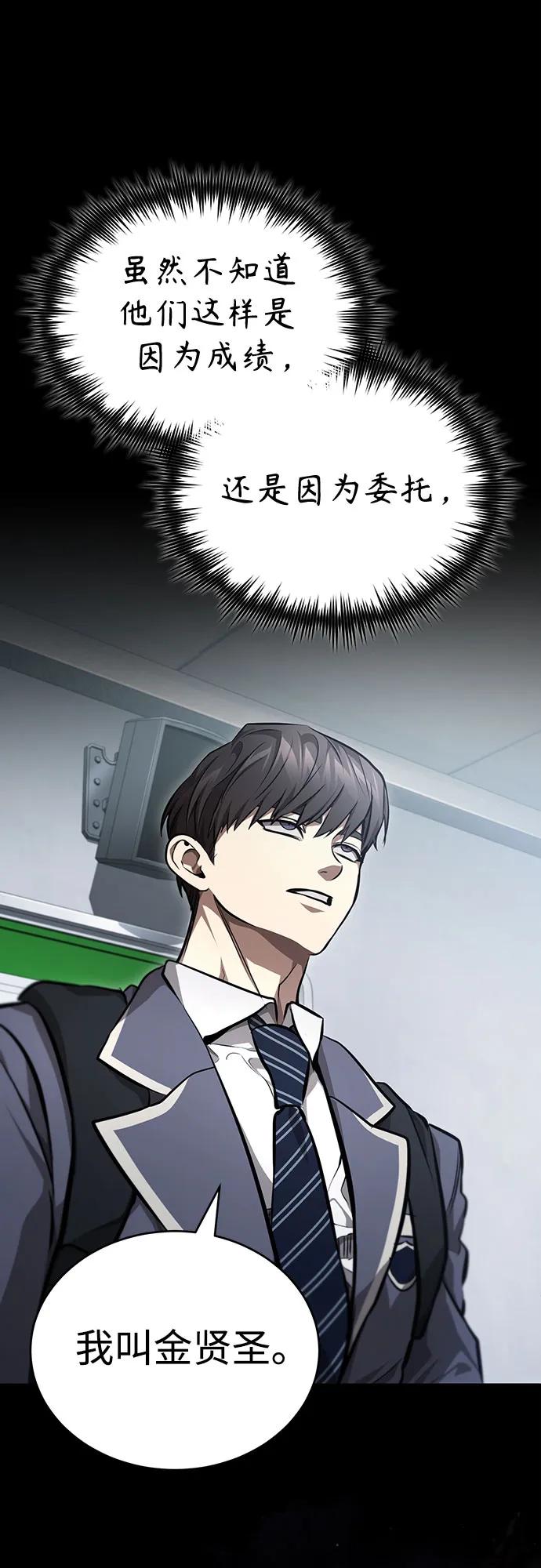 恶之复仇 - [第55话] 不是开学是开战 - 第32张图