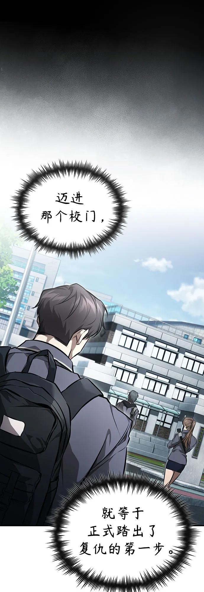 恶之复仇 - [第55话] 不是开学是开战 - 第27张图