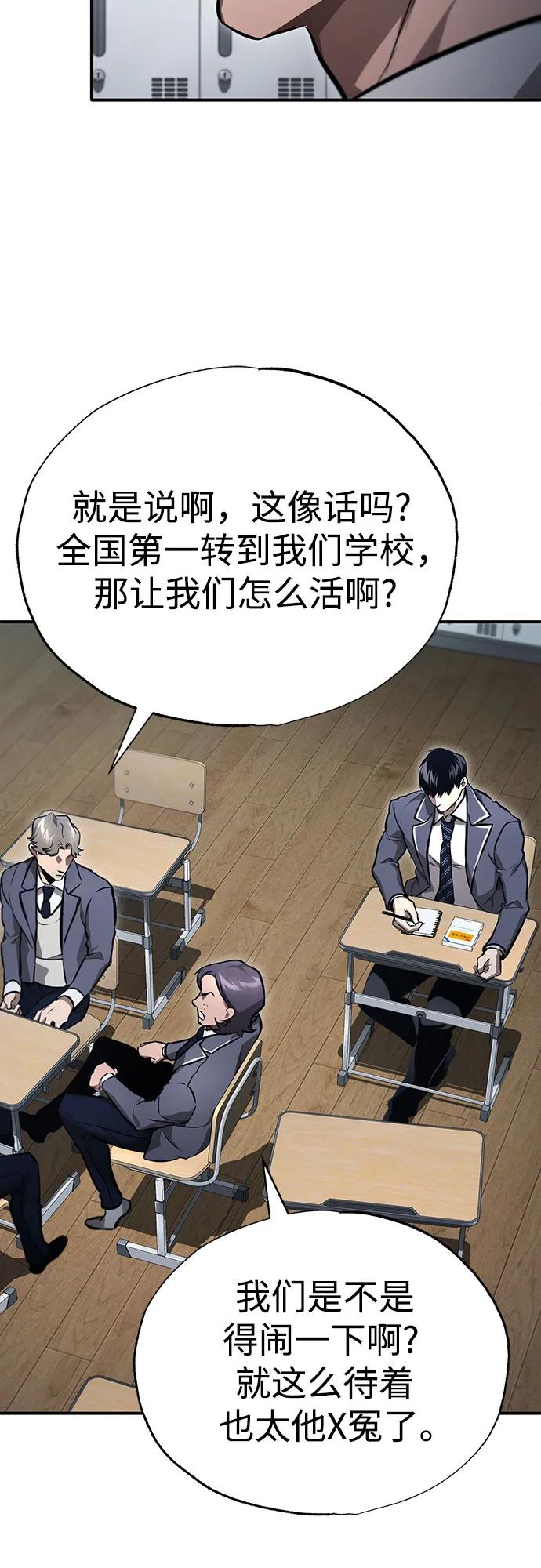 恶之复仇 - [第55话] 不是开学是开战 - 第42张图