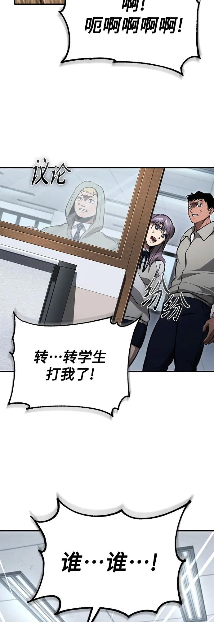 恶之复仇 - [第55话] 不是开学是开战 - 第56张图