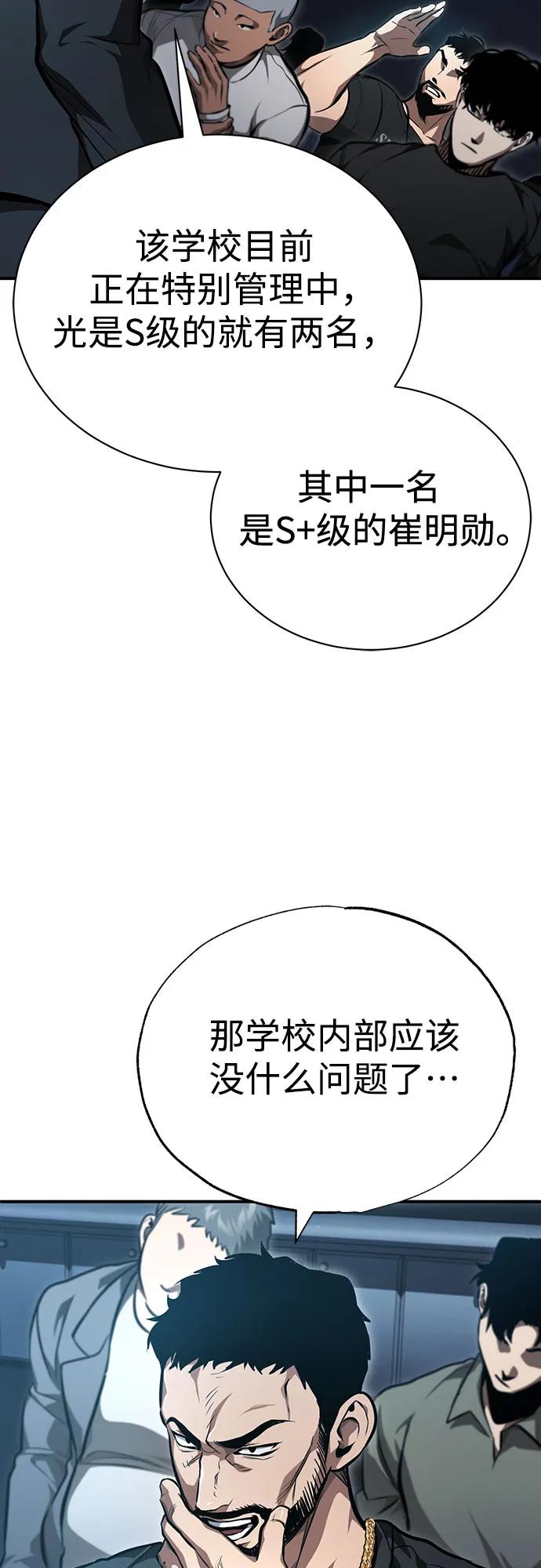 恶之复仇 - [第55话] 不是开学是开战 - 第15张图