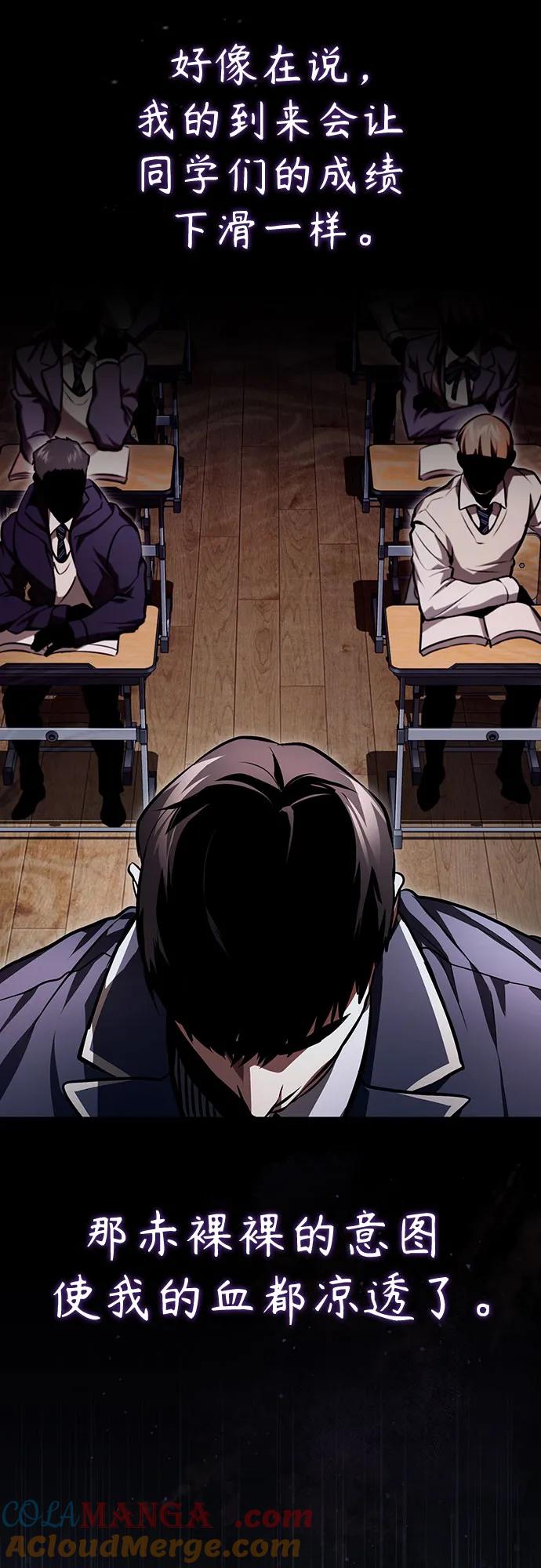 恶之复仇 - [第55话] 不是开学是开战 - 第40张图