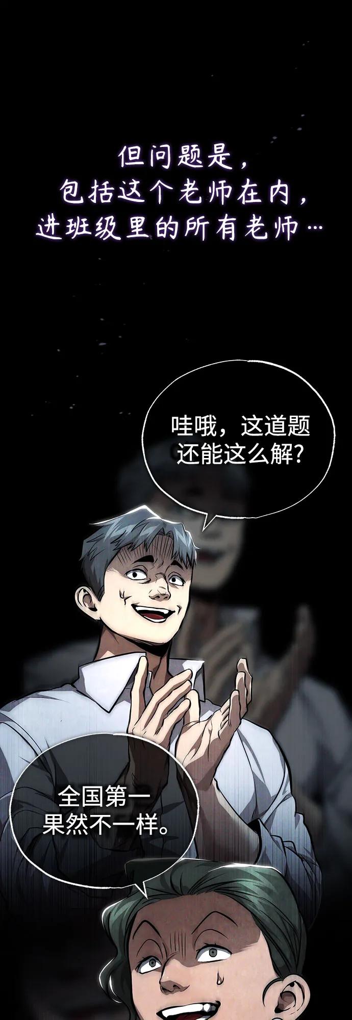 恶之复仇 - [第55话] 不是开学是开战 - 第38张图