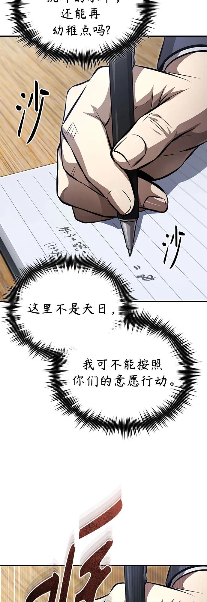 恶之复仇 - [第55话] 不是开学是开战 - 第47张图