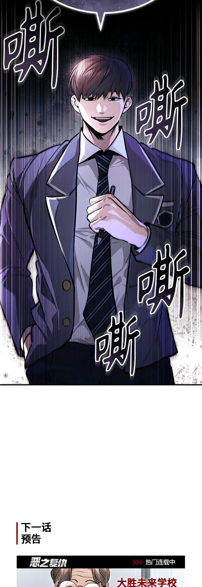 恶之复仇 - [第55话] 不是开学是开战 - 第77张图