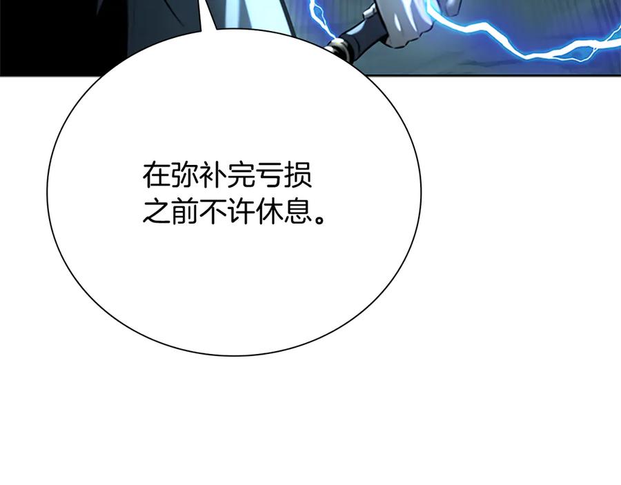 月影剑帝 第55话 他到底是什么人 第239页