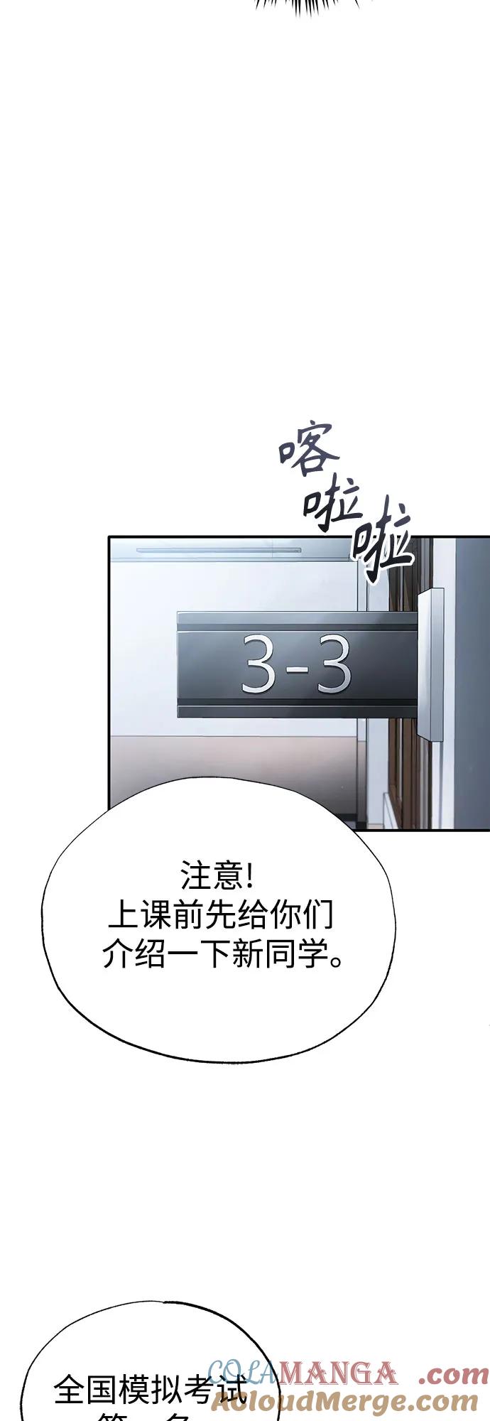 恶之复仇 - [第55话] 不是开学是开战 - 第28张图