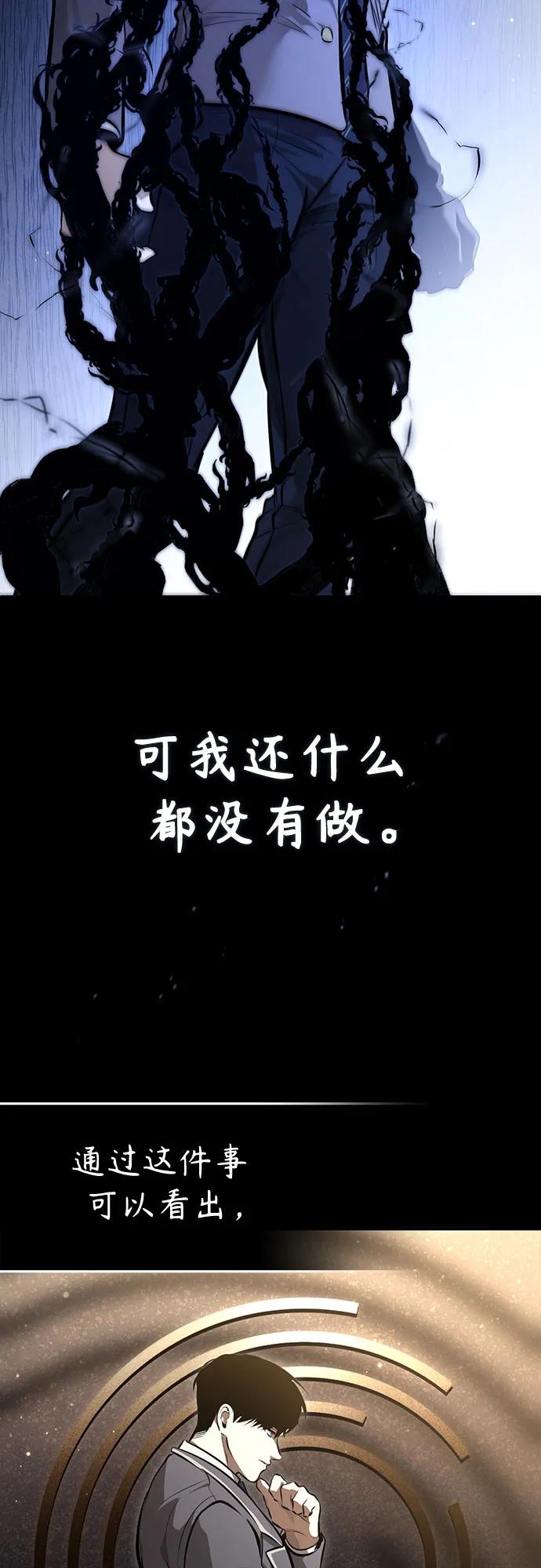 恶之复仇 - [第55话] 不是开学是开战 - 第66张图