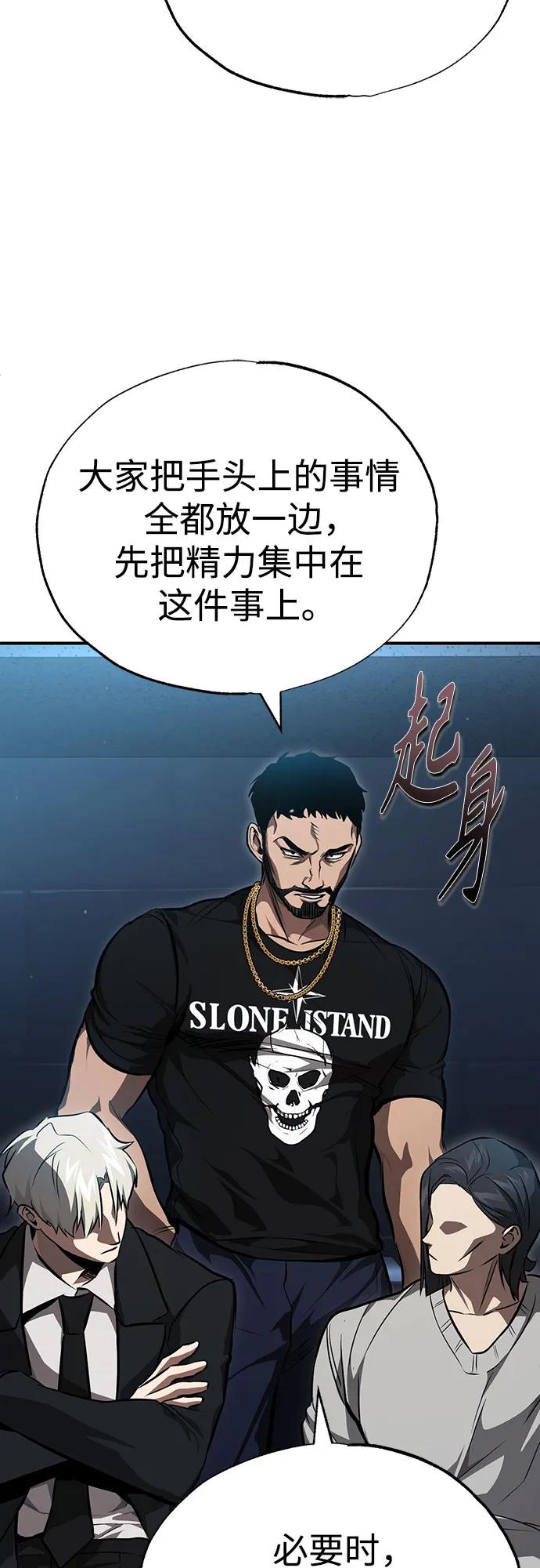 恶之复仇 - [第55话] 不是开学是开战 - 第18张图