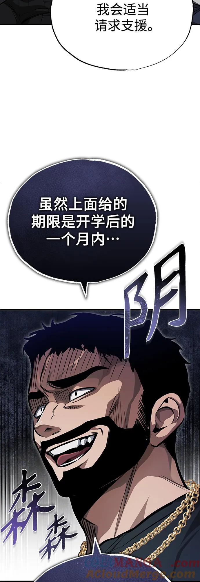 恶之复仇 - [第55话] 不是开学是开战 - 第19张图