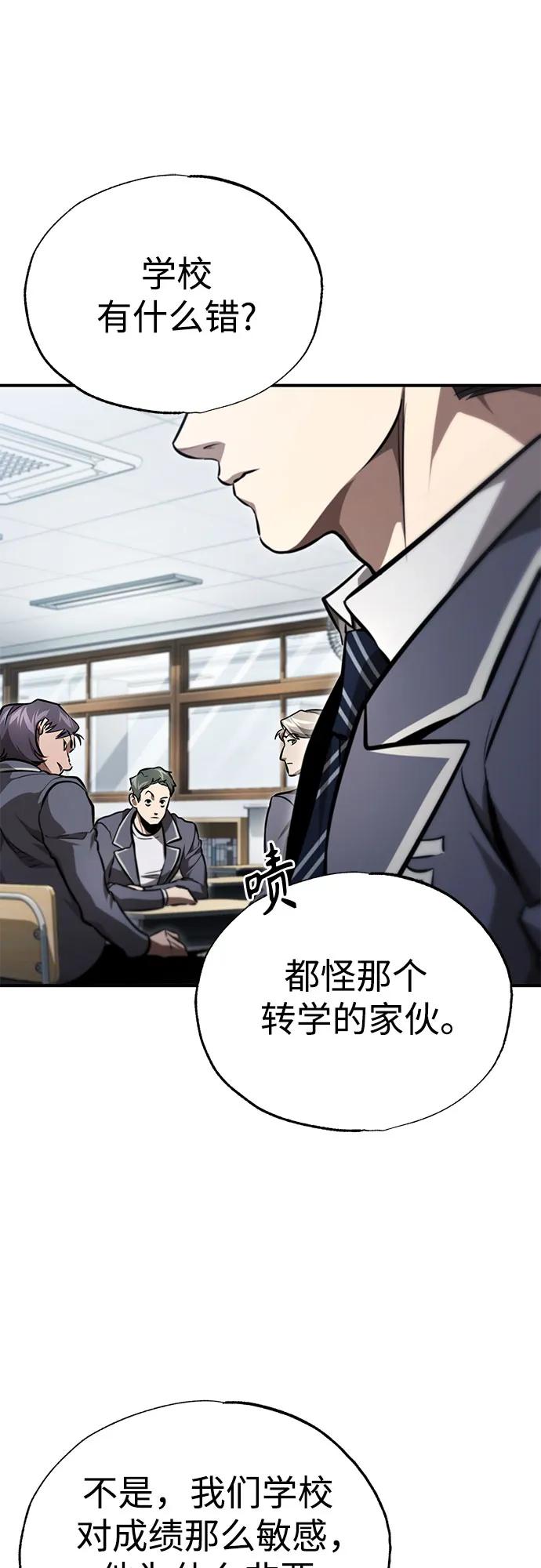 恶之复仇 - [第55话] 不是开学是开战 - 第44张图